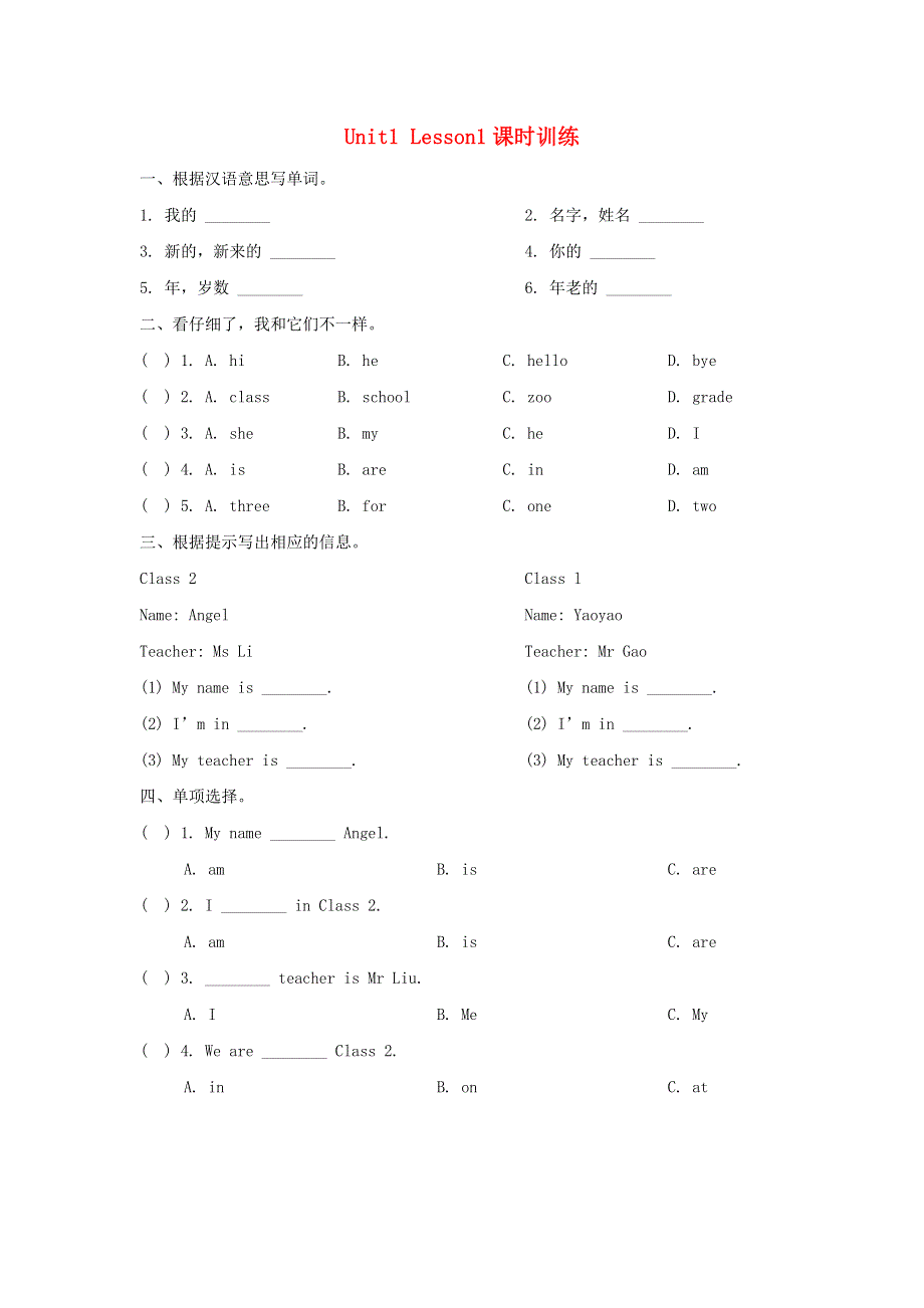 三年级英语上册 Unit 1 Myself Lesson 1课时训练 人教新起点.doc_第1页