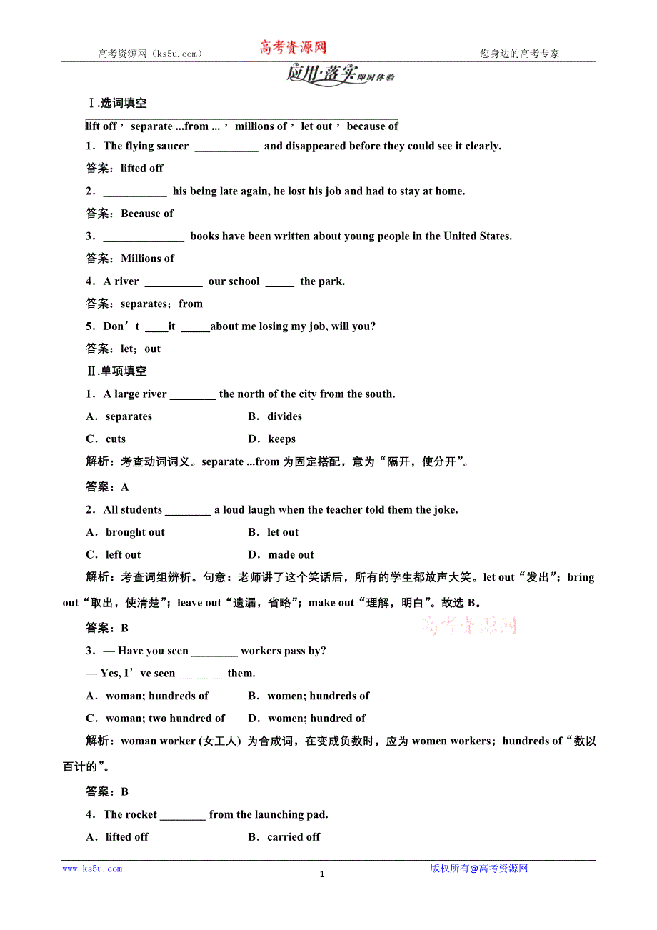 《三维设计》2013高一英语教师用书课下作业：UNIT 2 SECTION Ⅰ语言点二应用落实（北师大版必修1）.doc_第1页