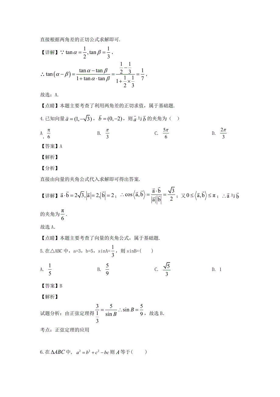 四川省威远中学2019-2020学年高一数学下学期第二次月考试题 文（含解析）.doc_第2页