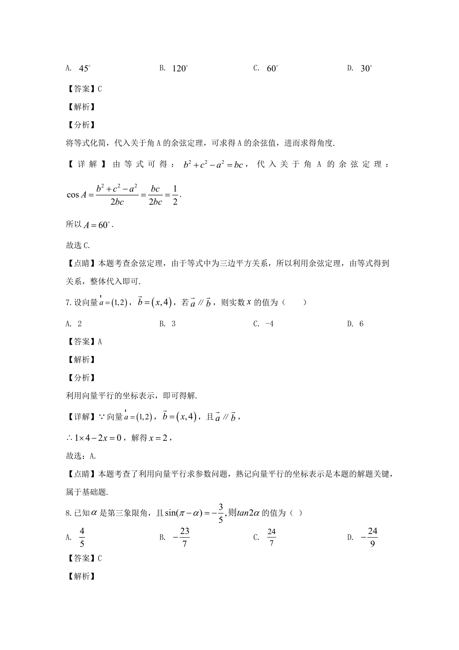 四川省威远中学2019-2020学年高一数学下学期第二次月考试题 文（含解析）.doc_第3页