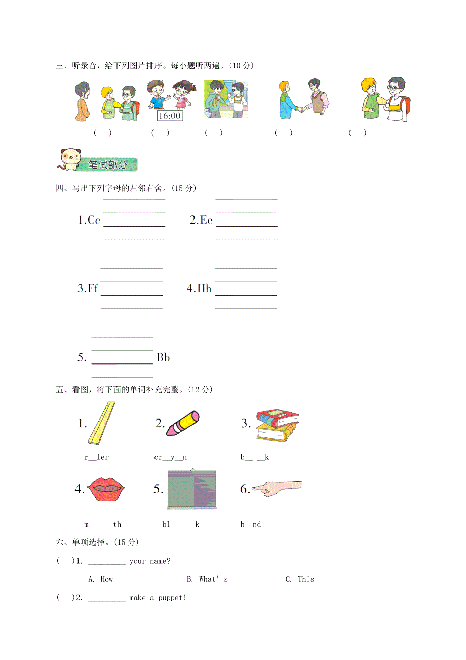 三年级英语上册 Recycle 1检测卷 人教PEP.doc_第2页