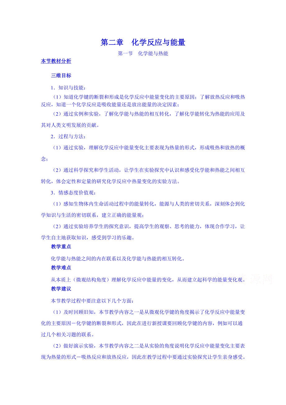 《名师课堂 备课包》2013-2014学年高一下学期化学人教版必修2教案 第二章第1节.doc_第1页