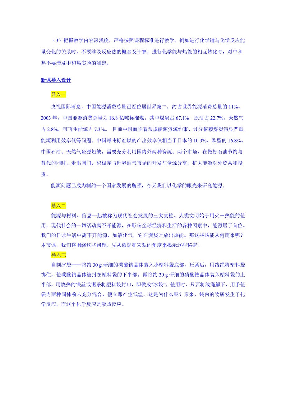 《名师课堂 备课包》2013-2014学年高一下学期化学人教版必修2教案 第二章第1节.doc_第2页