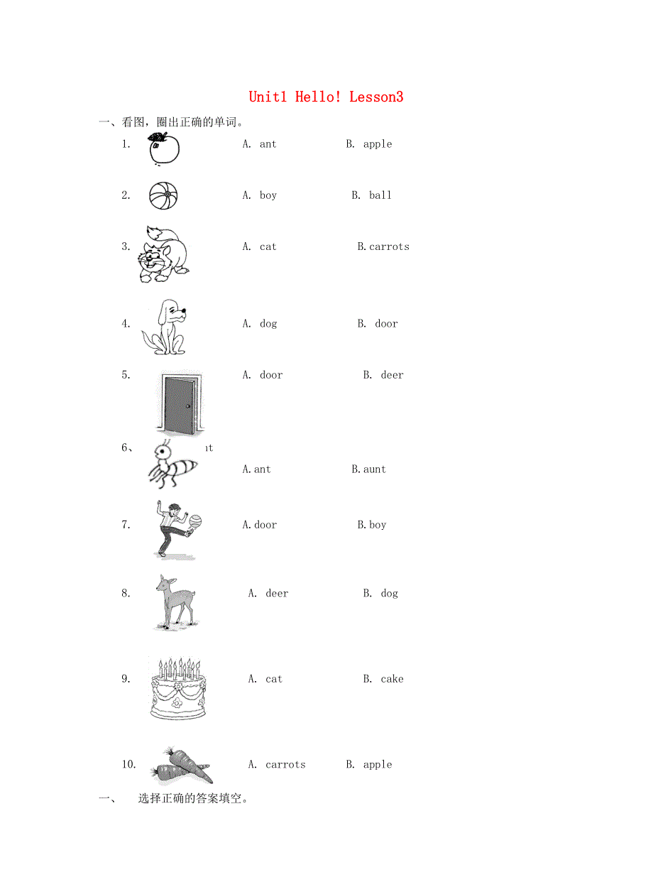 三年级英语上册 Unit 1 Hello Lesson 3 Have Fun作业 北师大版（三起）.doc_第1页