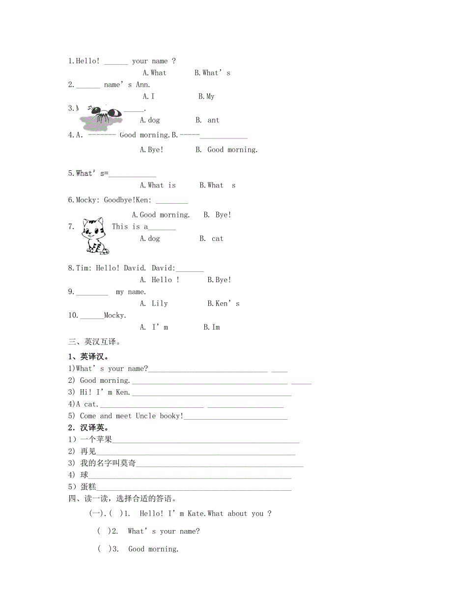 三年级英语上册 Unit 1 Hello Lesson 3 Have Fun作业 北师大版（三起）.doc_第2页