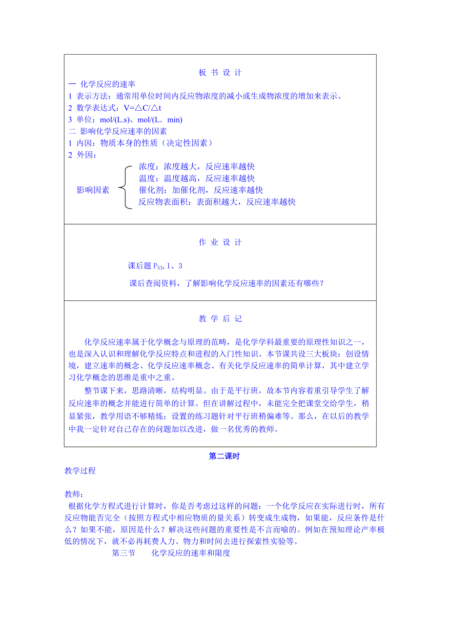 《名师课堂 备课包》2013-2014学年高一下学期化学人教版必修2教案 第二章第3节2.doc_第3页