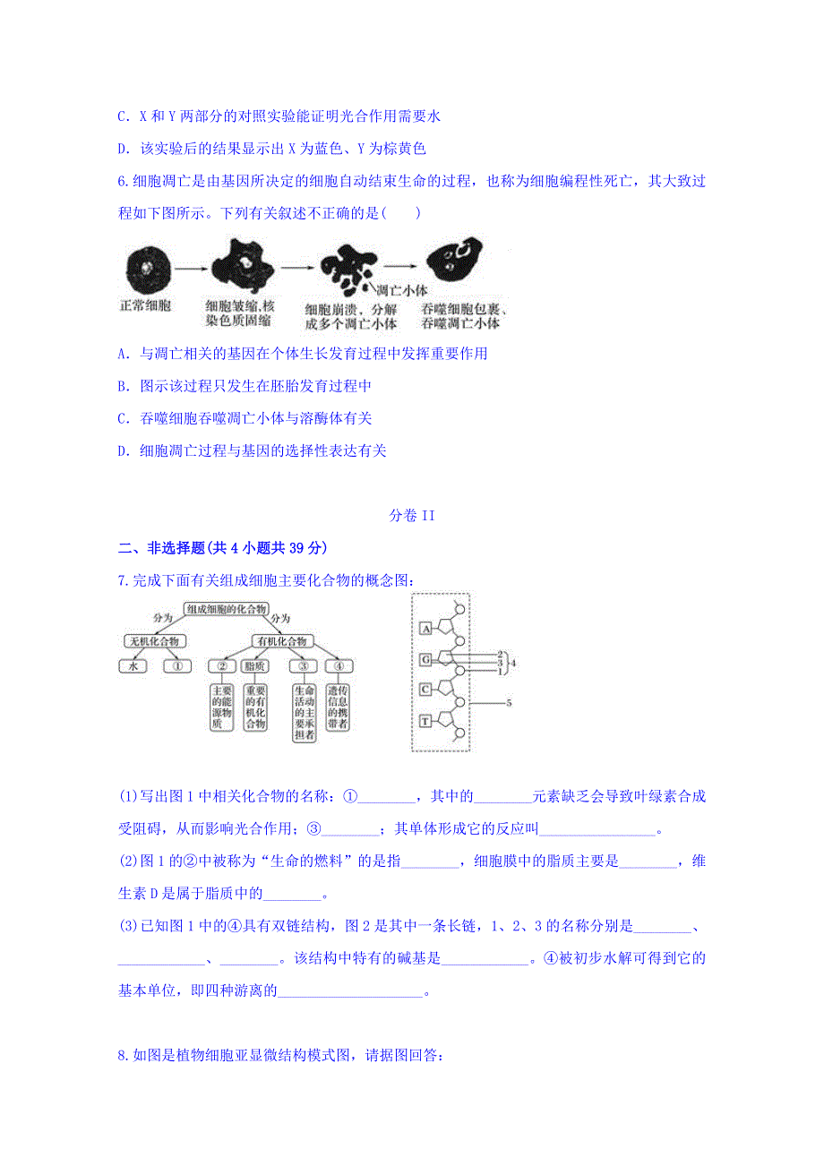 云南省玉溪市华宁县第二中学2018届高三复习检测生物试题（二） WORD版含答案.doc_第2页