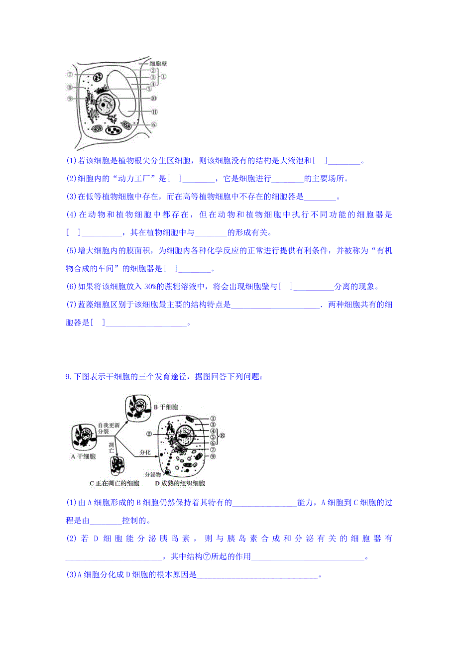 云南省玉溪市华宁县第二中学2018届高三复习检测生物试题（二） WORD版含答案.doc_第3页