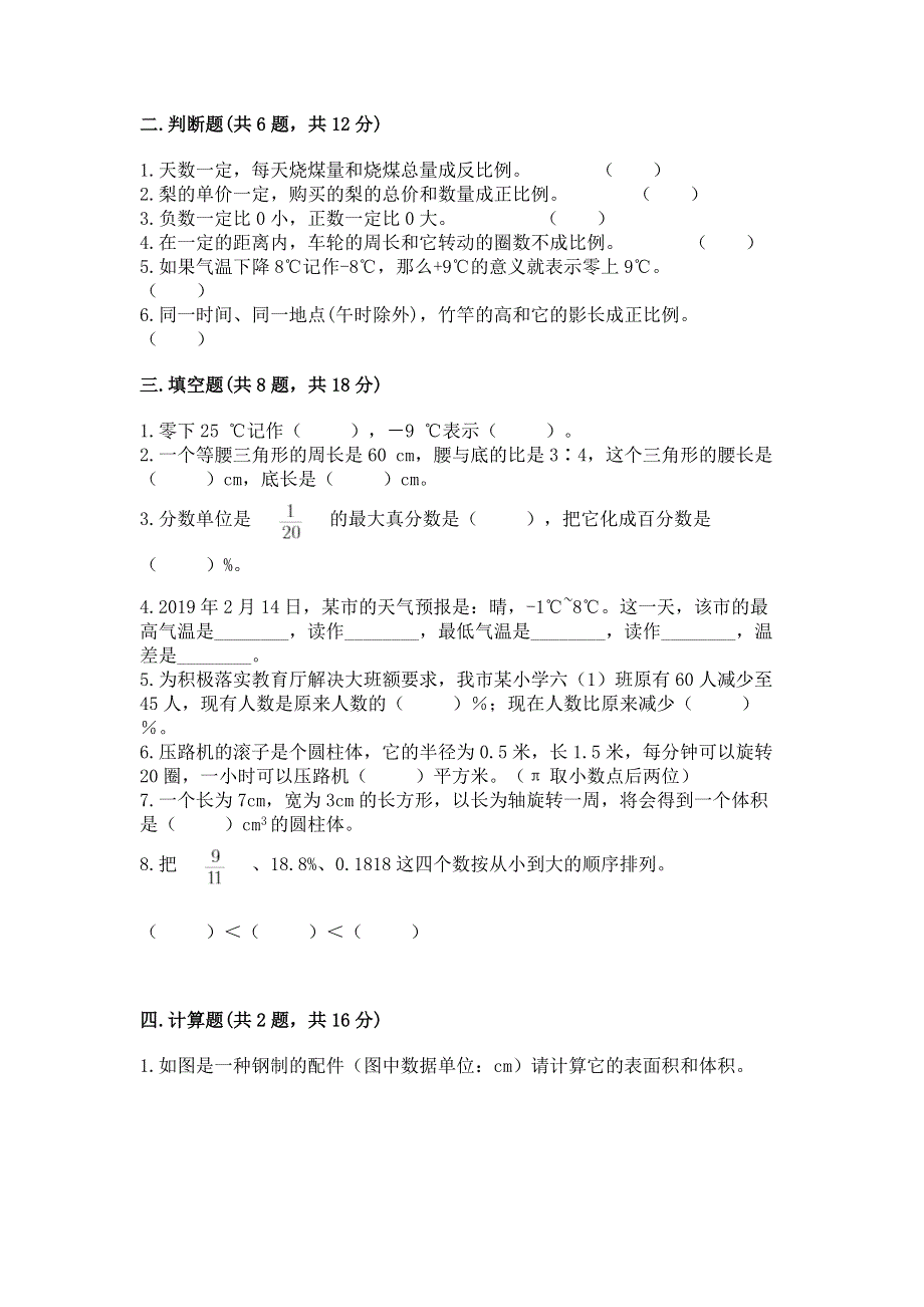 小学六年级下册数学期末必刷题（历年真题）.docx_第2页