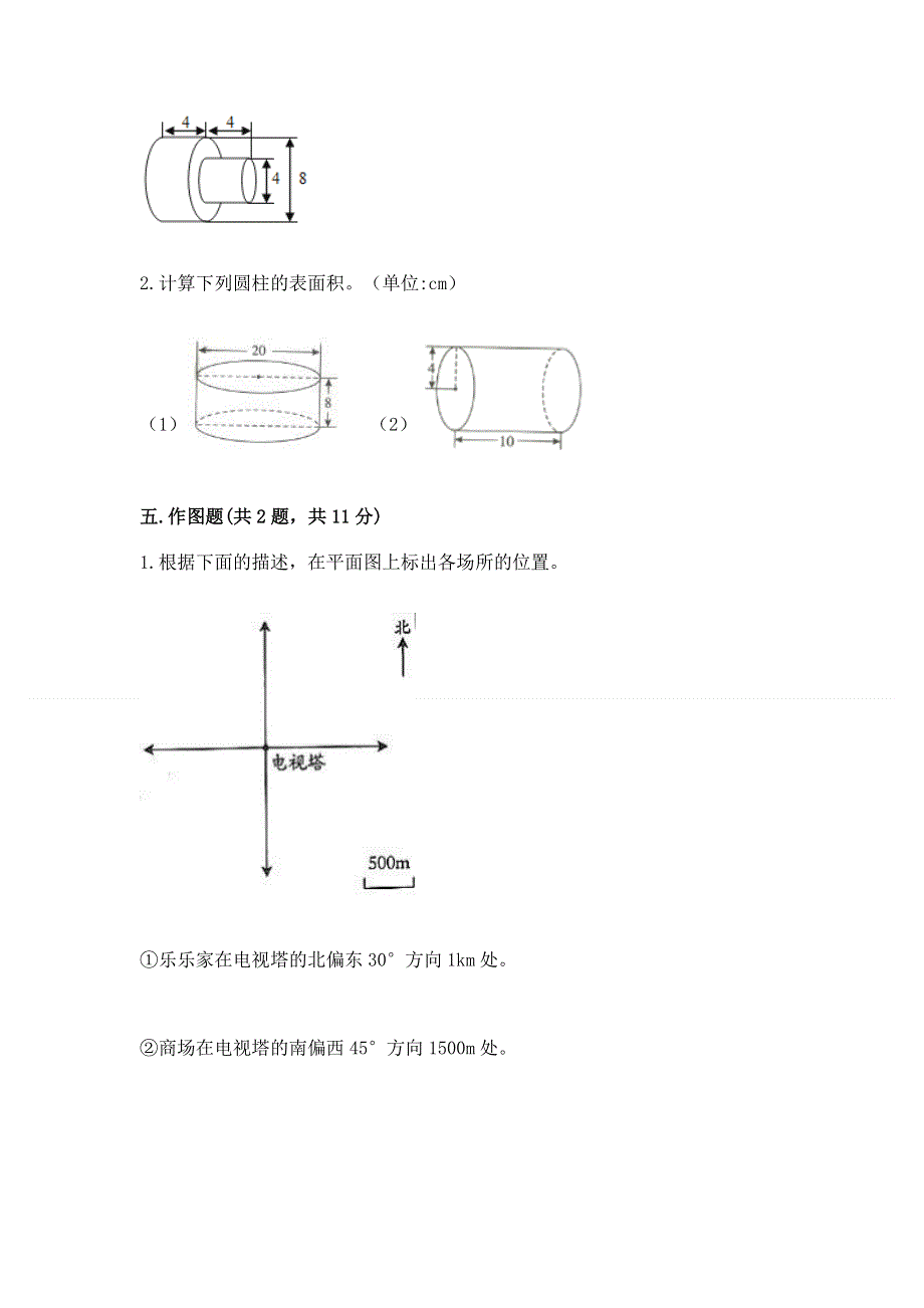 小学六年级下册数学期末必刷题（历年真题）.docx_第3页