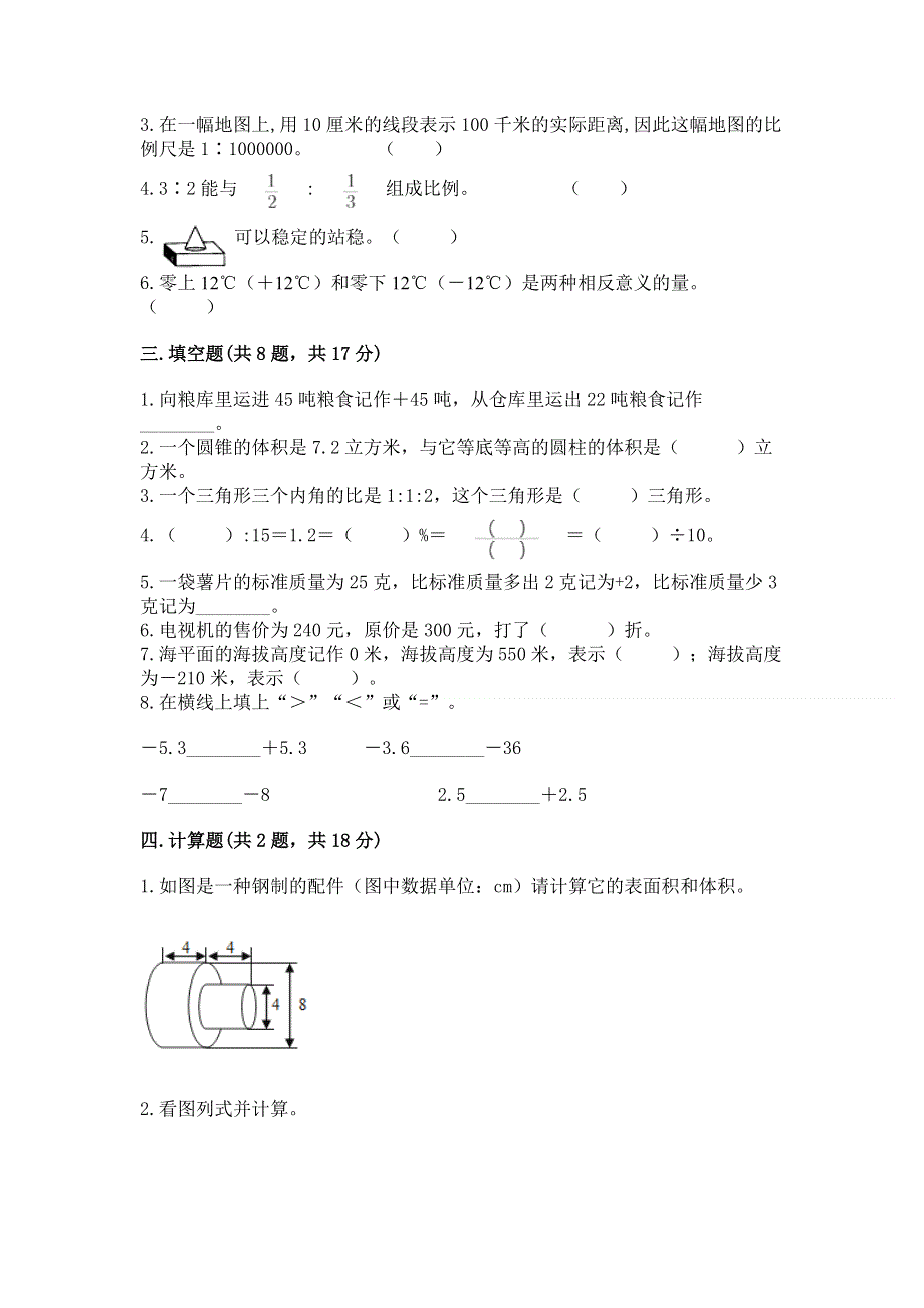 小学六年级下册数学期末必刷题（夺冠）word版.docx_第2页