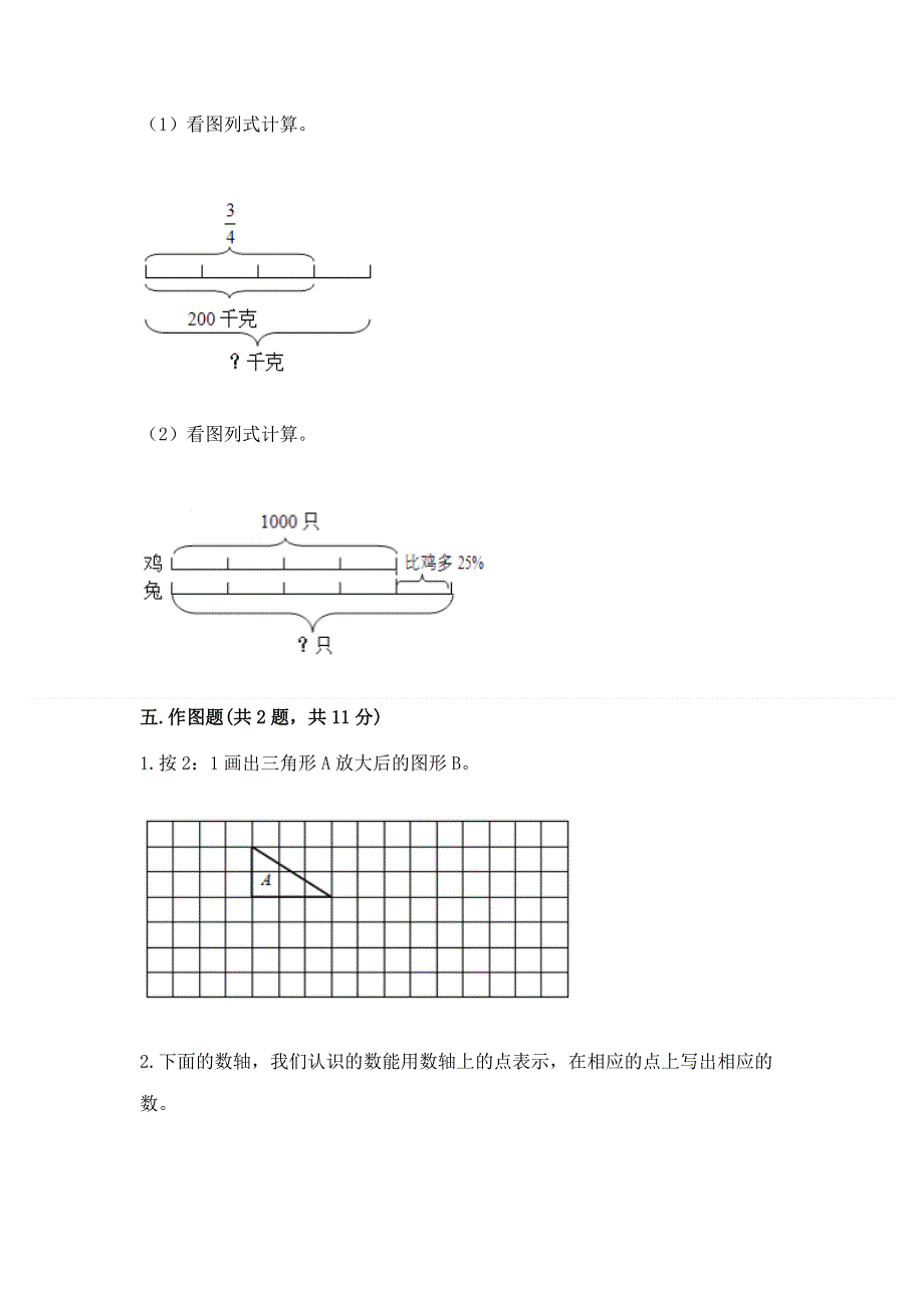 小学六年级下册数学期末必刷题（夺冠）word版.docx_第3页