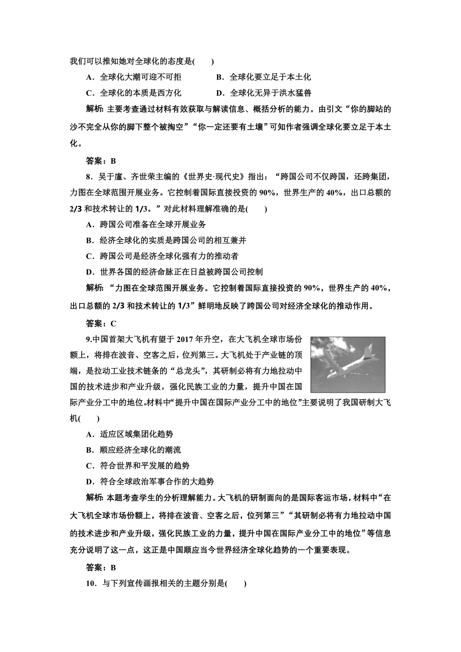 《三维设计》2012历史总复习（人教版）必修二第十二单元第25讲备考演练经典化.doc_第3页