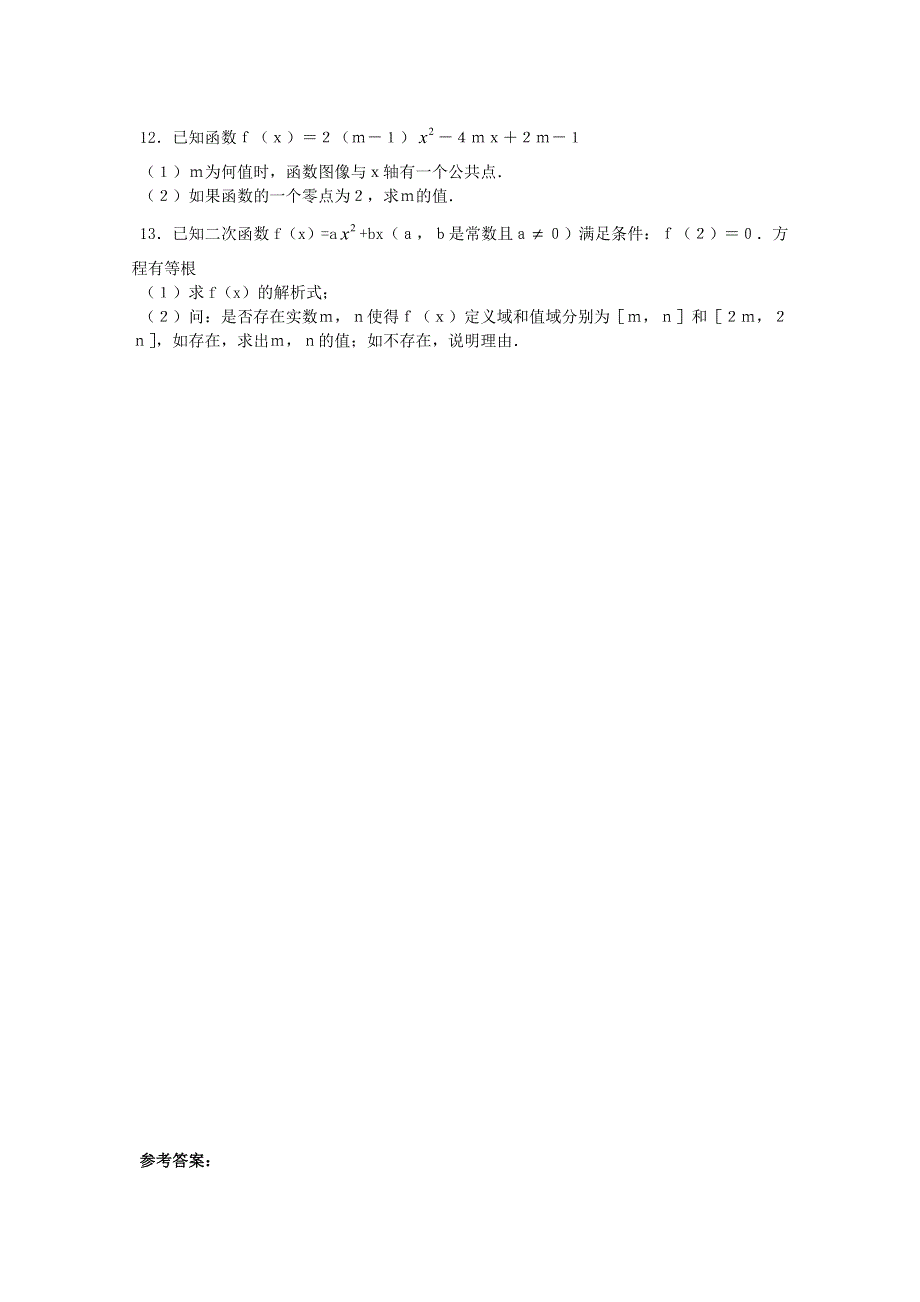 2011年高一数学测试：2.4.1《函数的零点》（新人教B版必修1）.doc_第2页