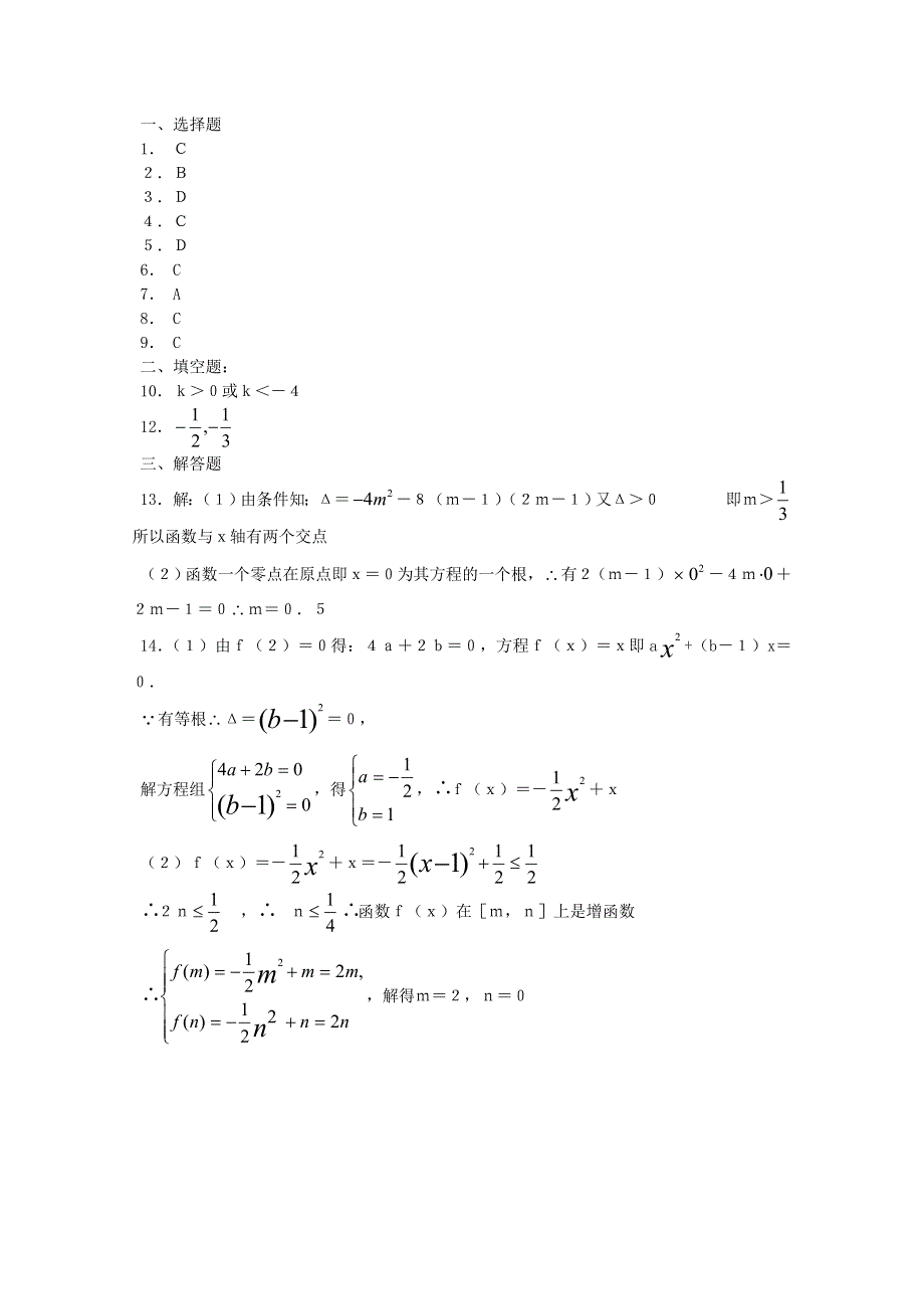 2011年高一数学测试：2.4.1《函数的零点》（新人教B版必修1）.doc_第3页