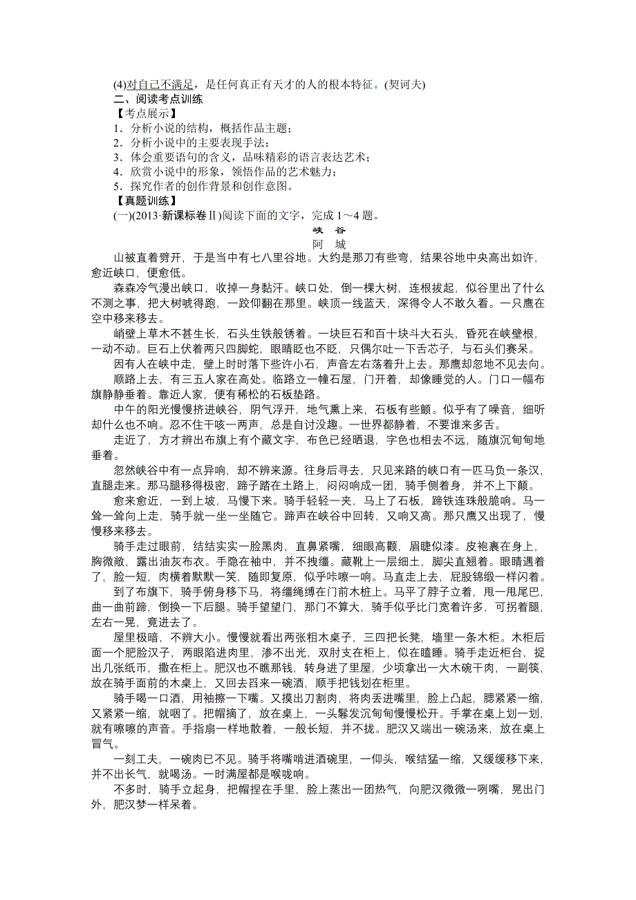 《创新设计》2014-2015学年高中语文同步训练：第一单元基础知识及阅读回扣训练（人教版必修5）.doc_第2页