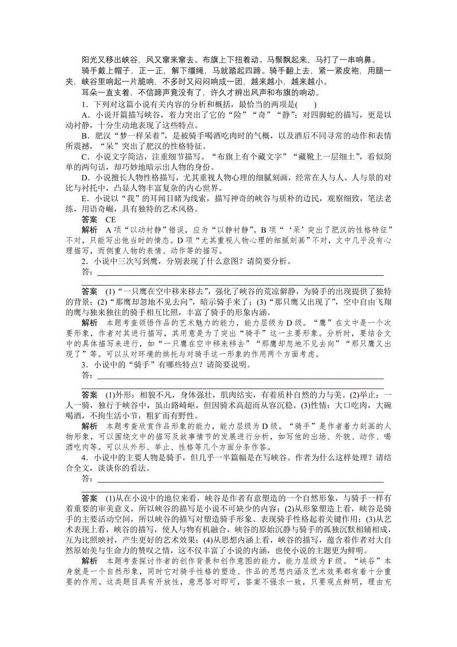 《创新设计》2014-2015学年高中语文同步训练：第一单元基础知识及阅读回扣训练（人教版必修5）.doc_第3页