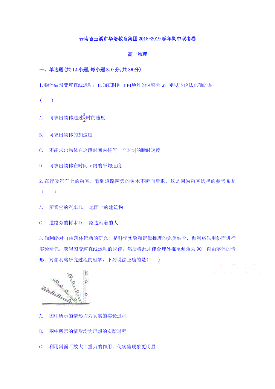 云南省玉溪市华培教育集团2018-2019学年高一上学期期中考试物理试题 WORD版含答案.doc_第1页