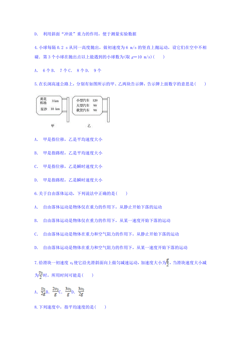 云南省玉溪市华培教育集团2018-2019学年高一上学期期中考试物理试题 WORD版含答案.doc_第2页