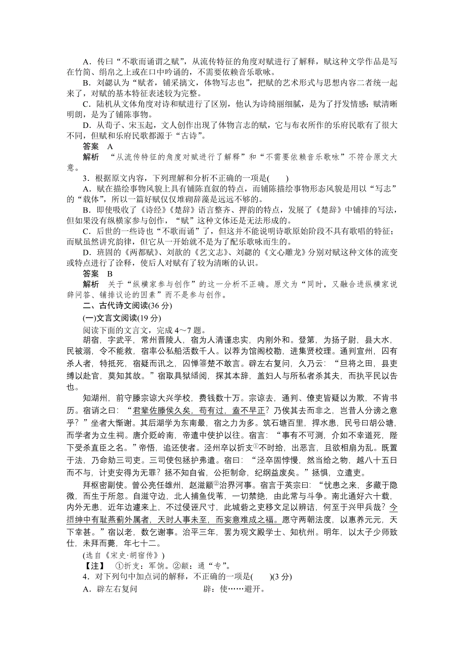 《创新设计》2014-2015学年高中语文同步训练：第二单元检测题（人教版必修5）.doc_第2页