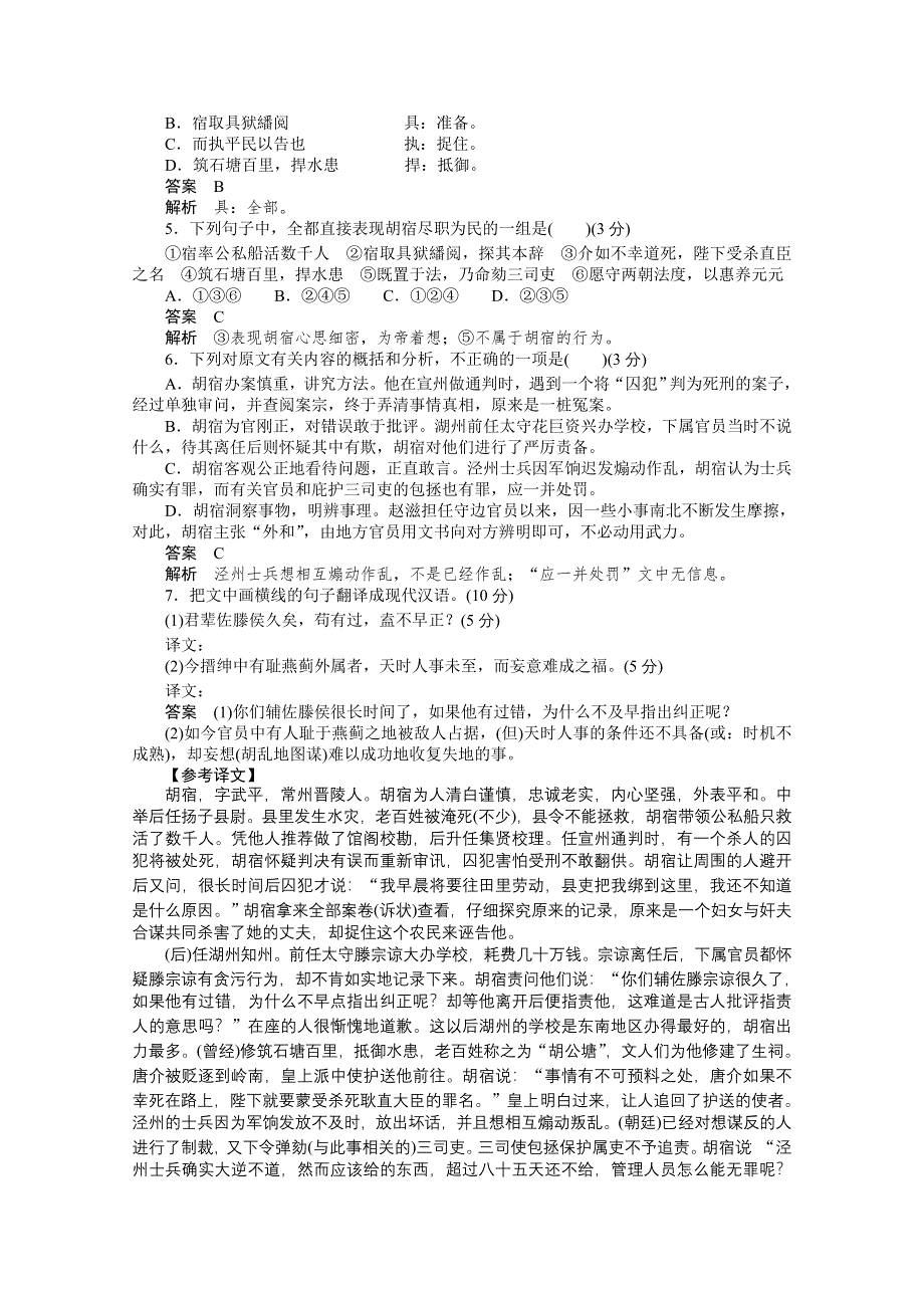 《创新设计》2014-2015学年高中语文同步训练：第二单元检测题（人教版必修5）.doc_第3页