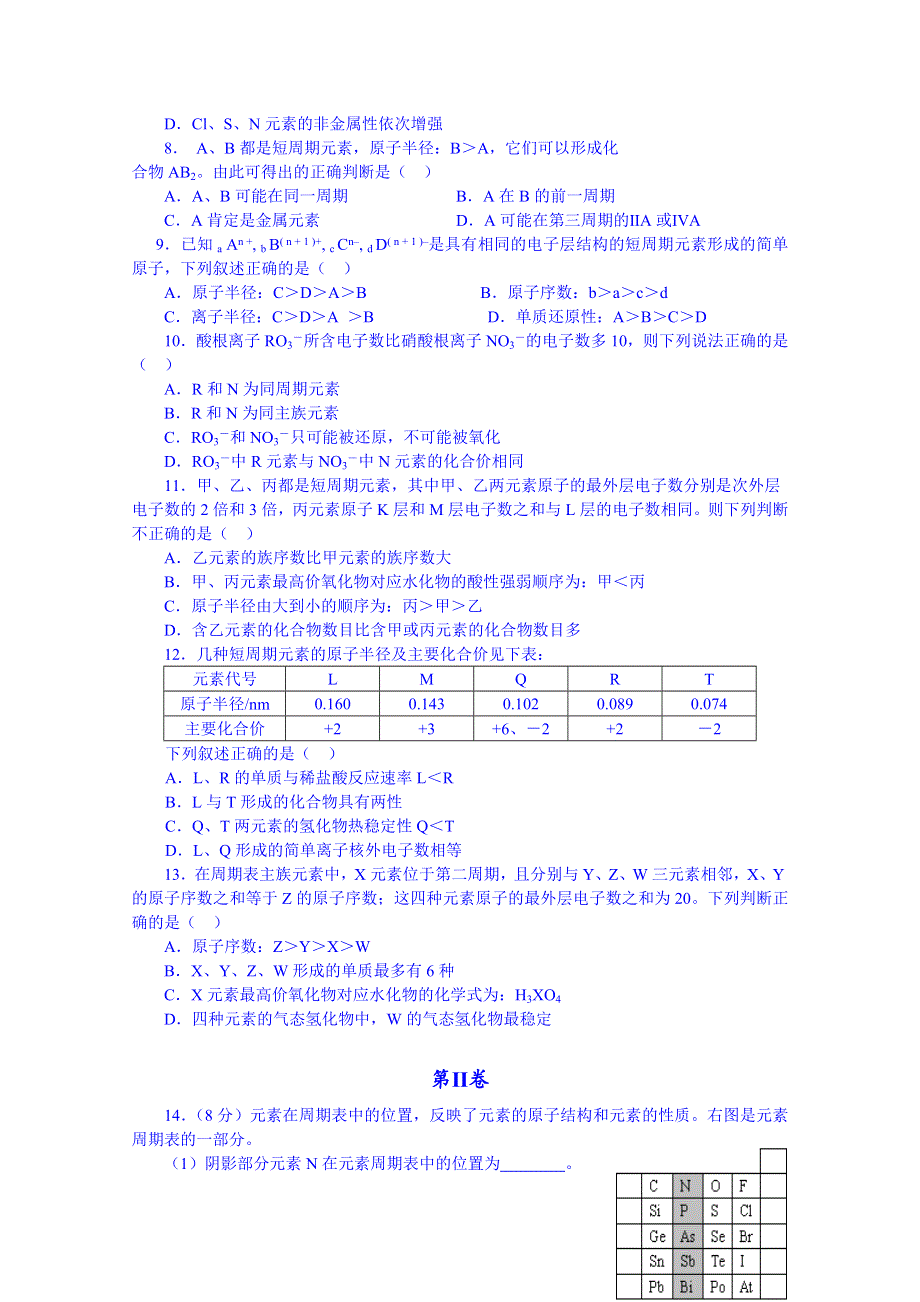 《名师课堂 备课包》2013-2014学年高一下学期化学人教版必修2 单元测试 第一章A.doc_第2页