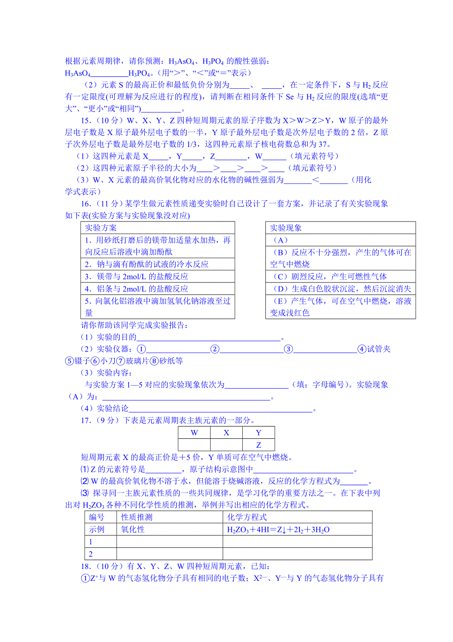 《名师课堂 备课包》2013-2014学年高一下学期化学人教版必修2 单元测试 第一章A.doc_第3页