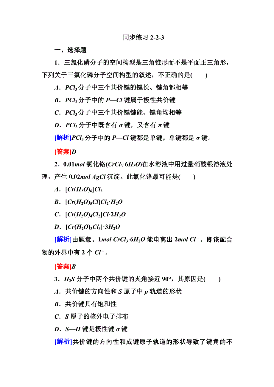 2013届高三化学（苏教版）总复习同步练习2-2-3.doc_第1页