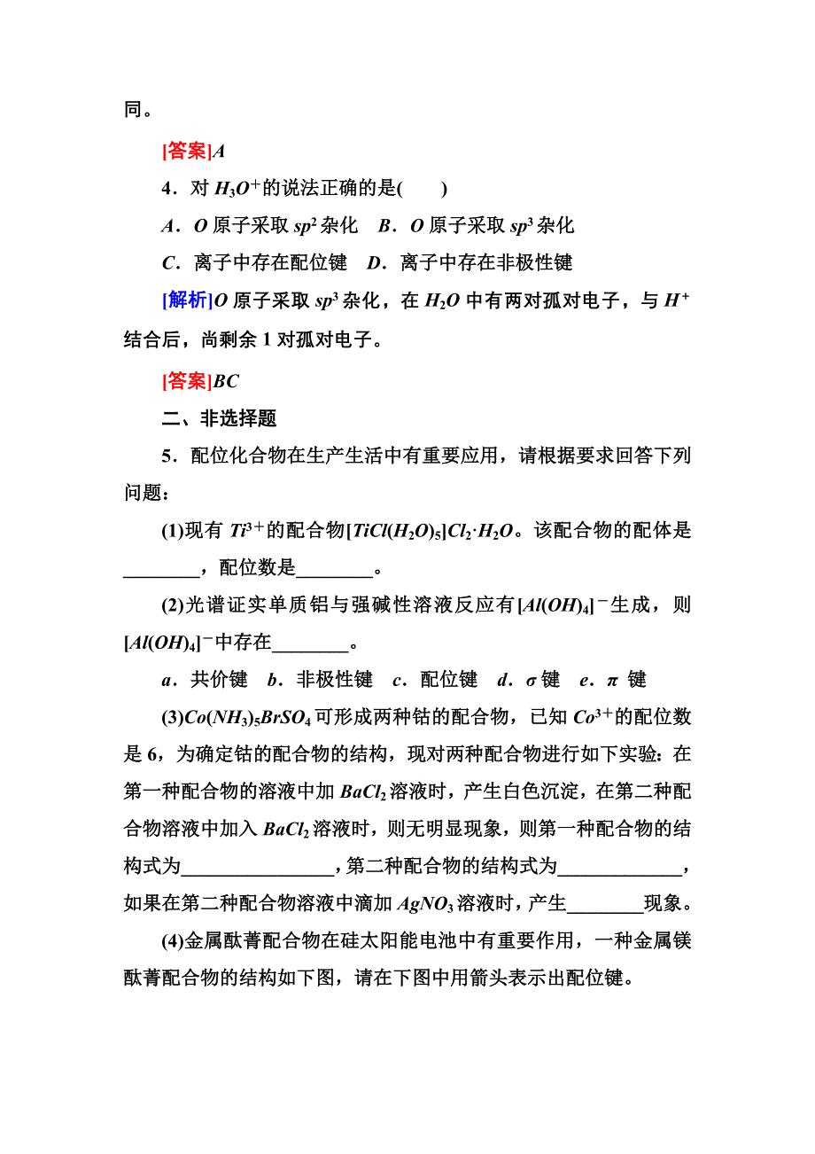 2013届高三化学（苏教版）总复习同步练习2-2-3.doc_第2页