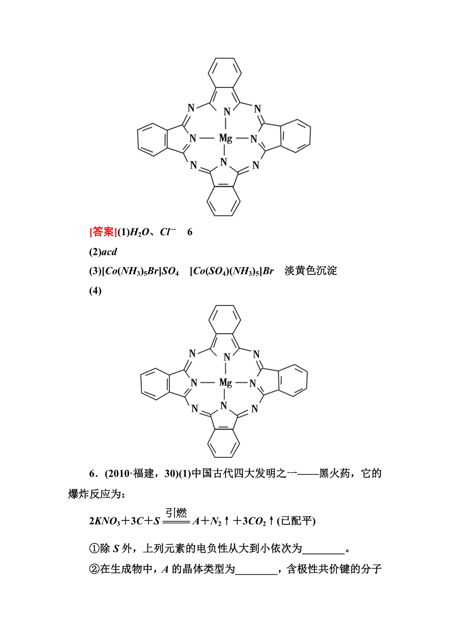 2013届高三化学（苏教版）总复习同步练习2-2-3.doc_第3页