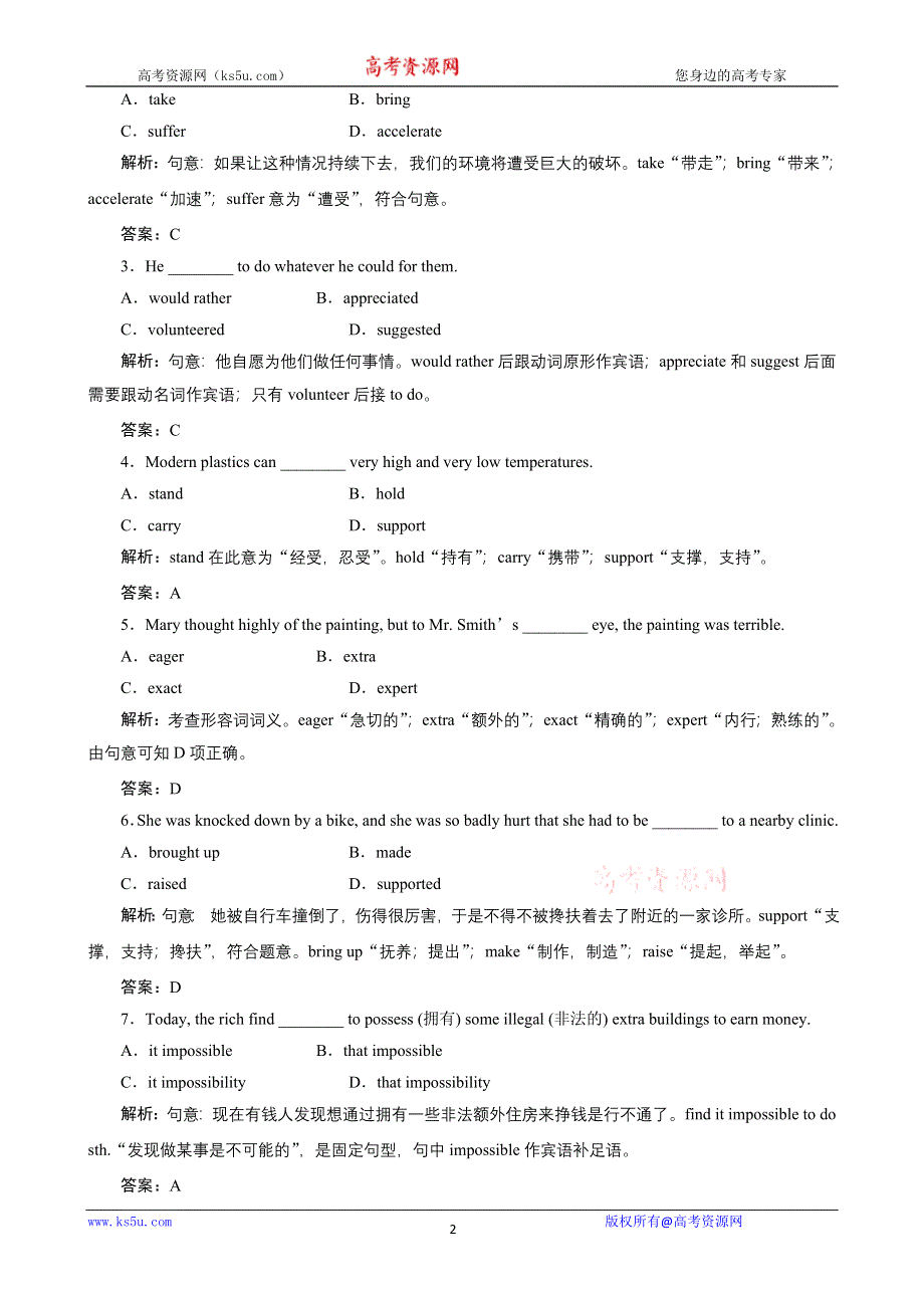 《三维设计》2013高一英语教师用书课下作业：UNIT 1 SECTION Ⅱ 课时跟踪检测（北师大版必修1）.doc_第2页