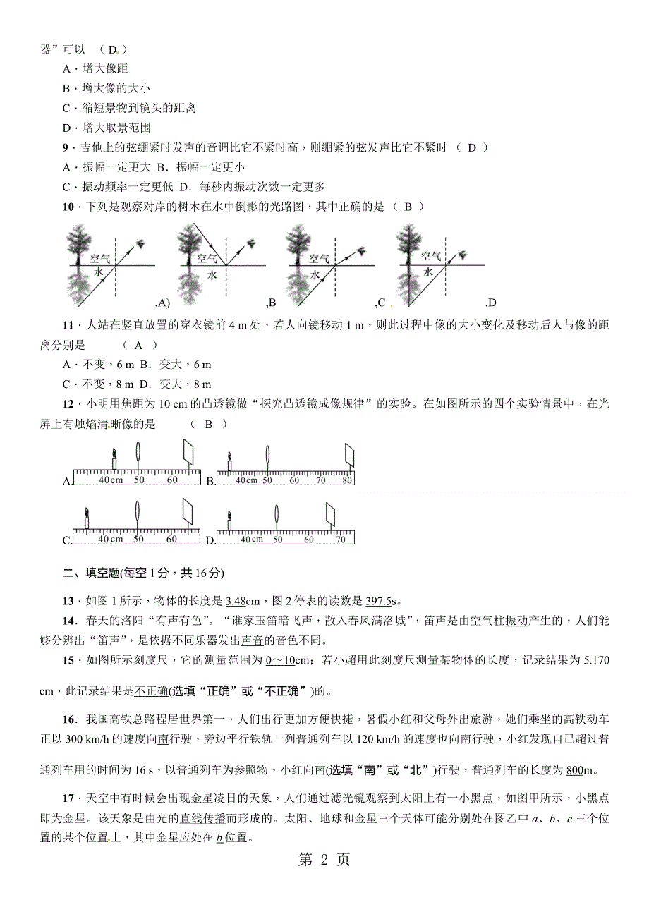 2019届中考百色版物理复习阶段性检测卷1（第一~三章）.doc_第2页