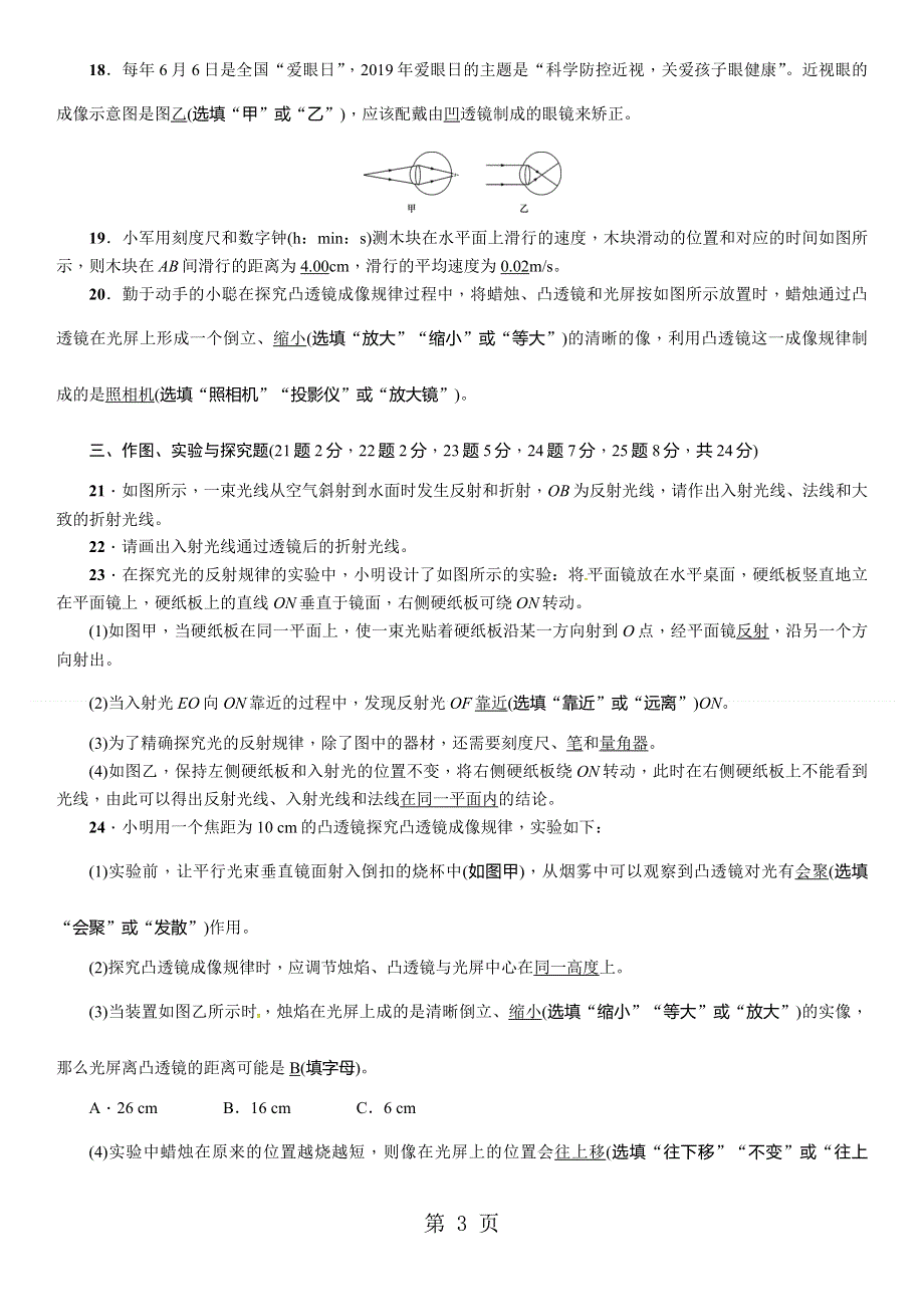 2019届中考百色版物理复习阶段性检测卷1（第一~三章）.doc_第3页