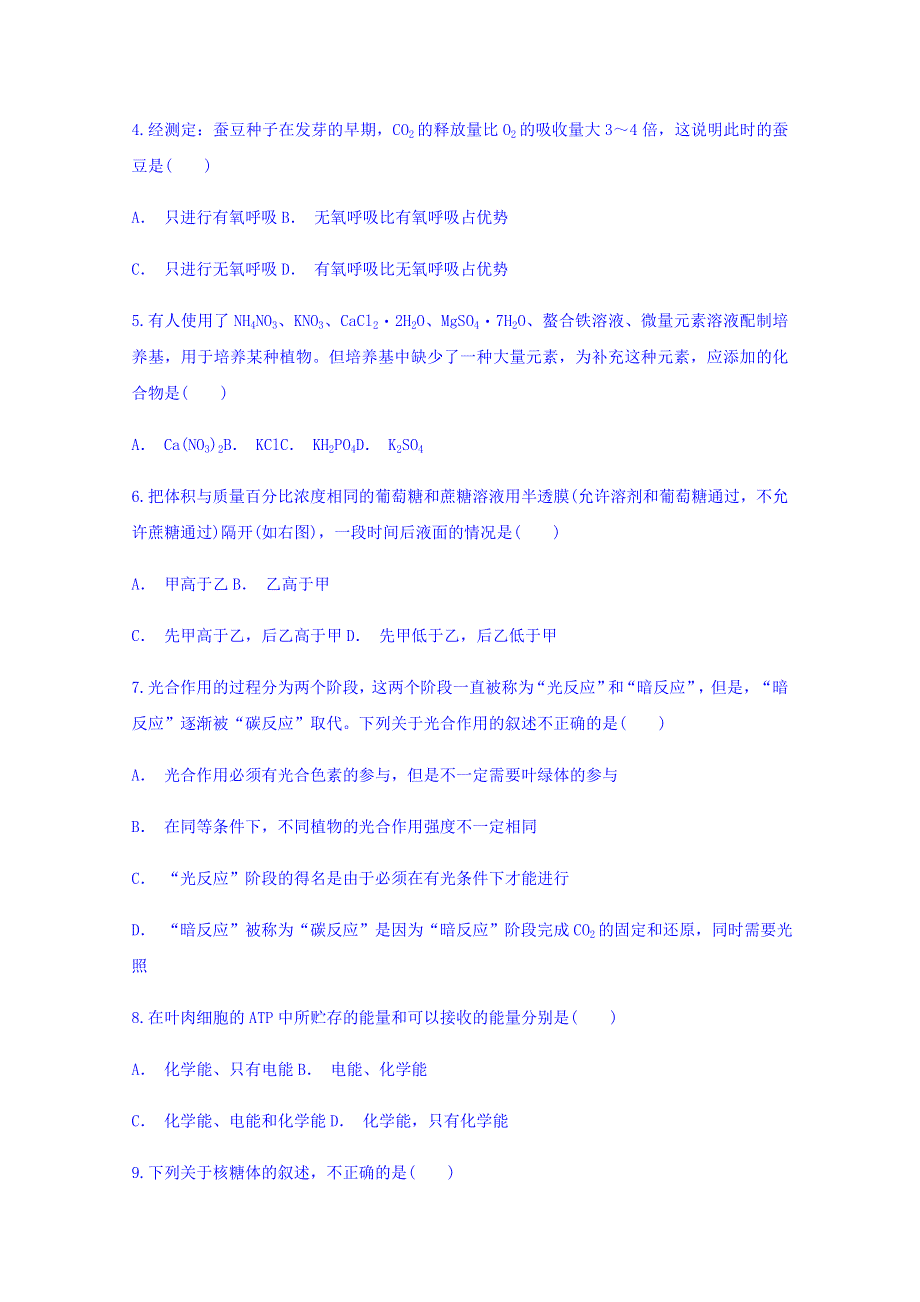 云南省玉溪市华宁二中2017-2018学年高一学业水平考试模拟试卷二生物试题 WORD版含答案.doc_第2页