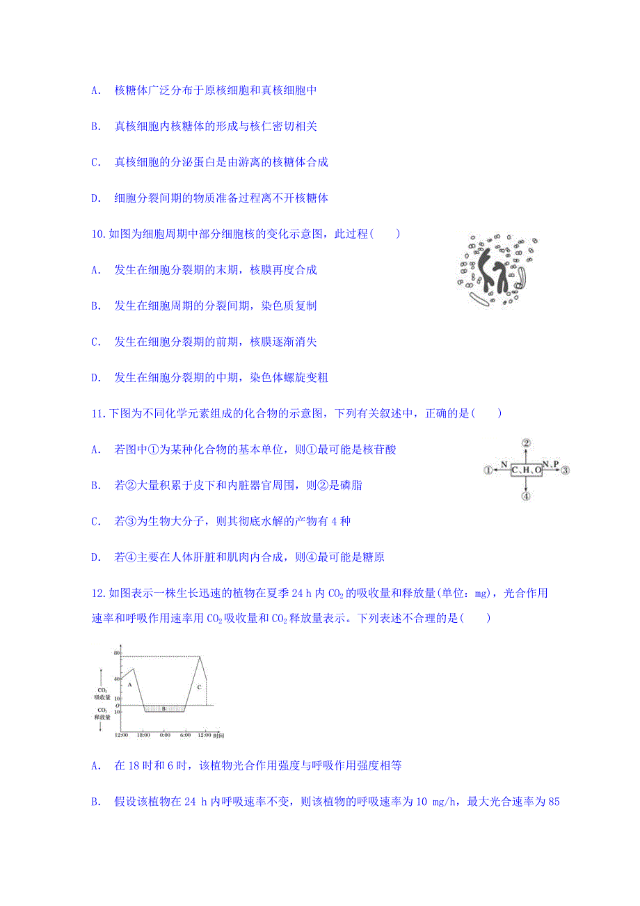 云南省玉溪市华宁二中2017-2018学年高一学业水平考试模拟试卷二生物试题 WORD版含答案.doc_第3页