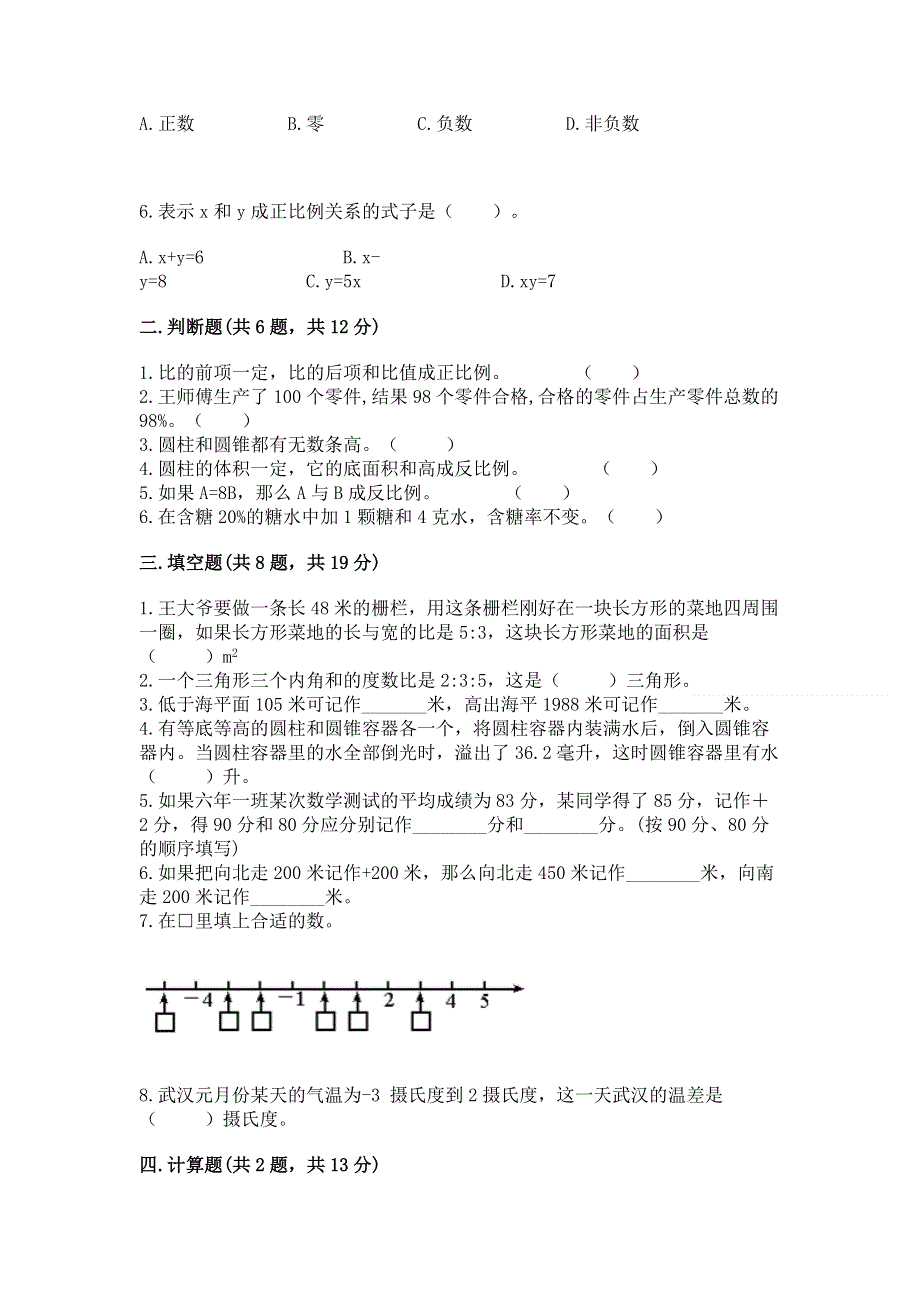 小学六年级下册数学期末必刷题（典优）.docx_第2页