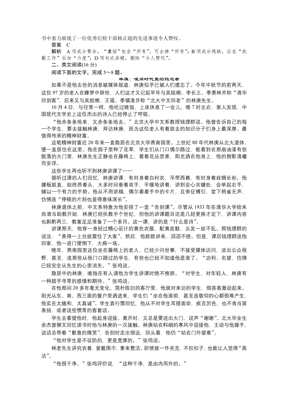 《创新设计》2014-2015学年高中语文同步训练：9　说“木叶”（人教版必修5）.doc_第2页