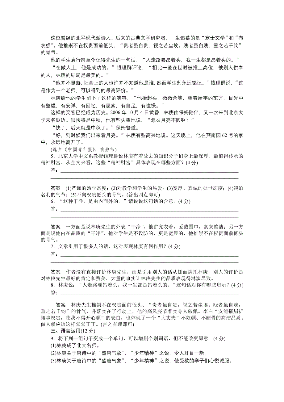 《创新设计》2014-2015学年高中语文同步训练：9　说“木叶”（人教版必修5）.doc_第3页