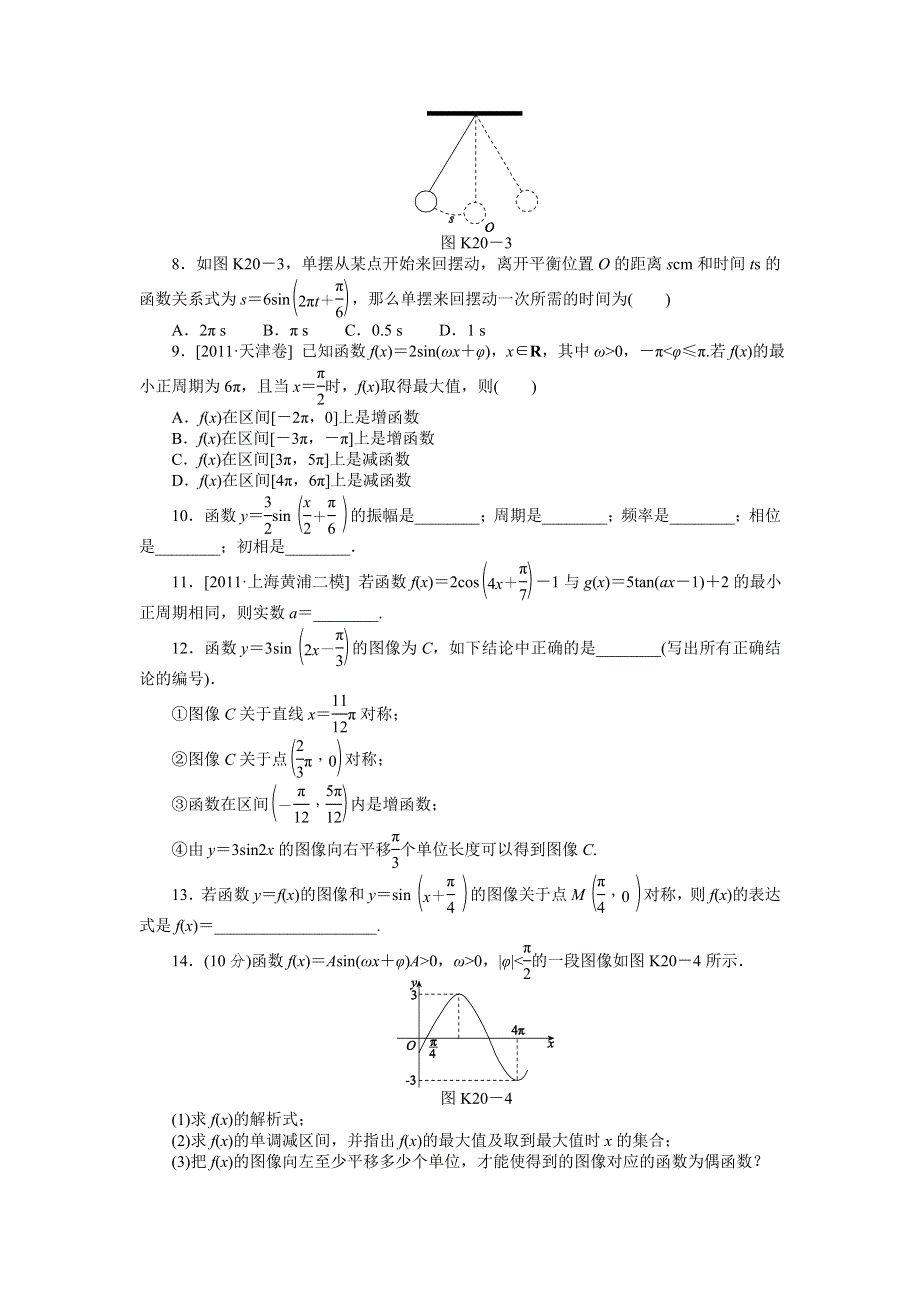 2013届高三北师大版文科数学一轮复习课时作业（20）三角函数Y＝ASIN（ΩX＋Φ）的图像与性质及三角函数模型的简单应用.doc_第2页