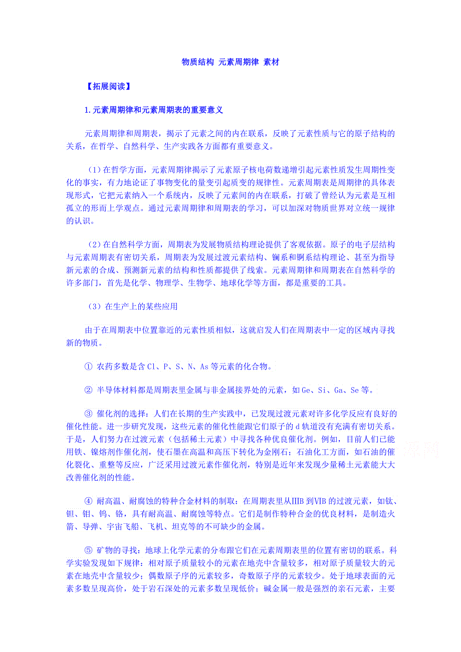 《名师课堂 备课包》2013-2014学年高一下学期化学人教版必修2素材 第一章第3节.doc_第1页