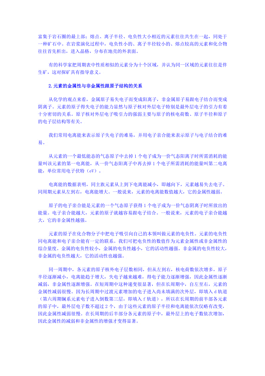 《名师课堂 备课包》2013-2014学年高一下学期化学人教版必修2素材 第一章第3节.doc_第2页