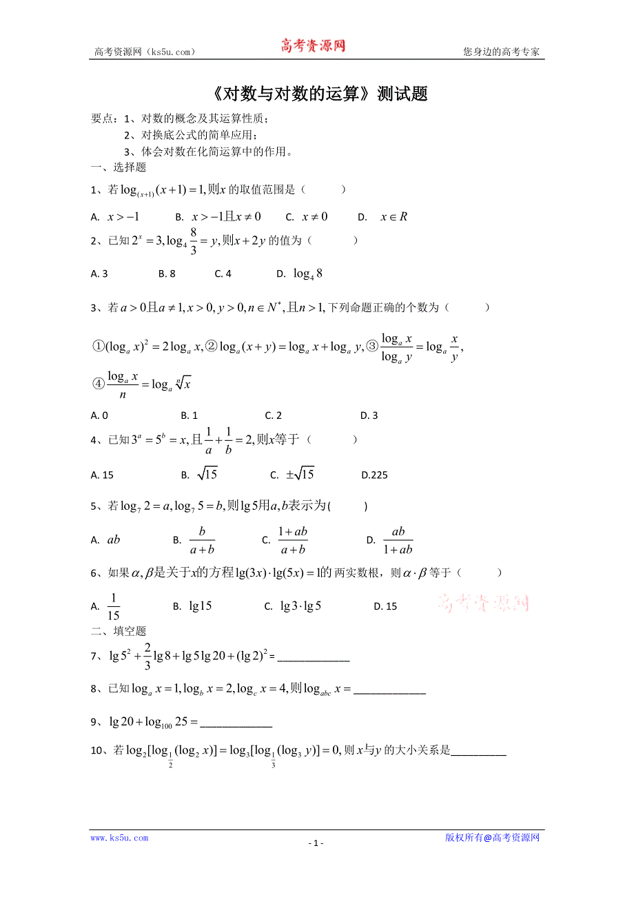 2011年高一数学测试：3.2.1《对数及其运算》（新人教B版必修1）.doc_第1页