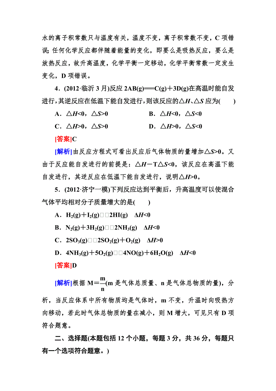 2013届高三化学（苏教版）总复习阶段测试（7）化学反应速率化学平衡.doc_第3页