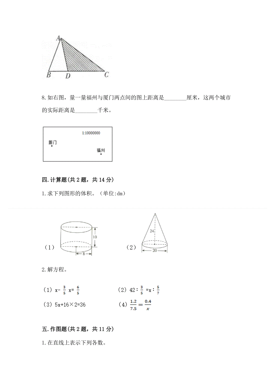 小学六年级下册数学期末必刷题（典优）word版.docx_第3页