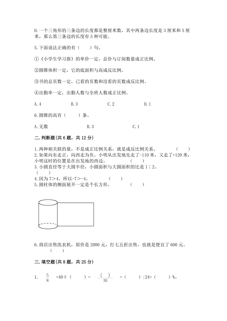 小学六年级下册数学期末必刷题（典型题）word版.docx_第2页