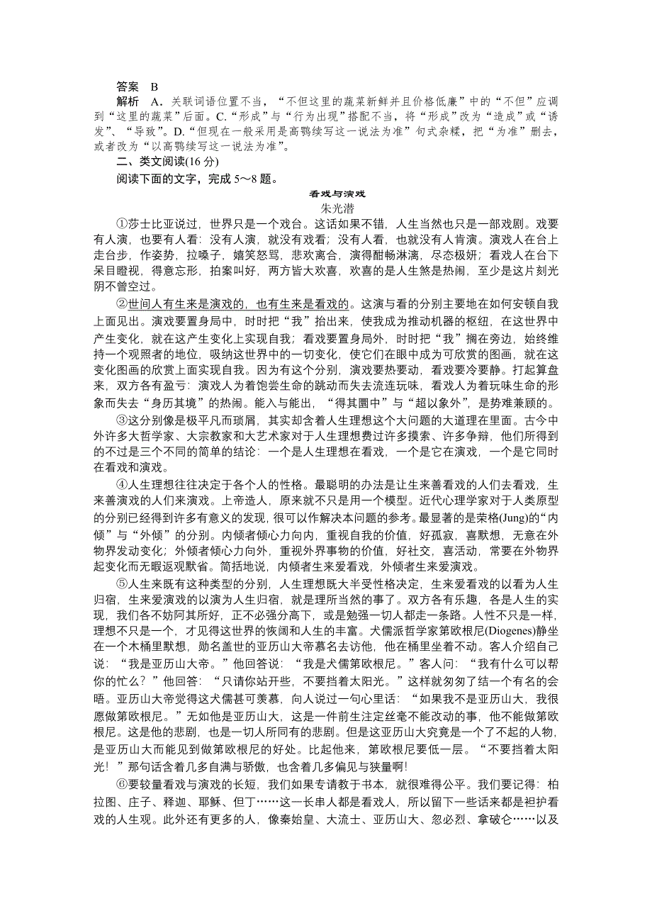 《创新设计》2014-2015学年高中语文同步训练：8　咬文嚼字（人教版必修5）.doc_第2页