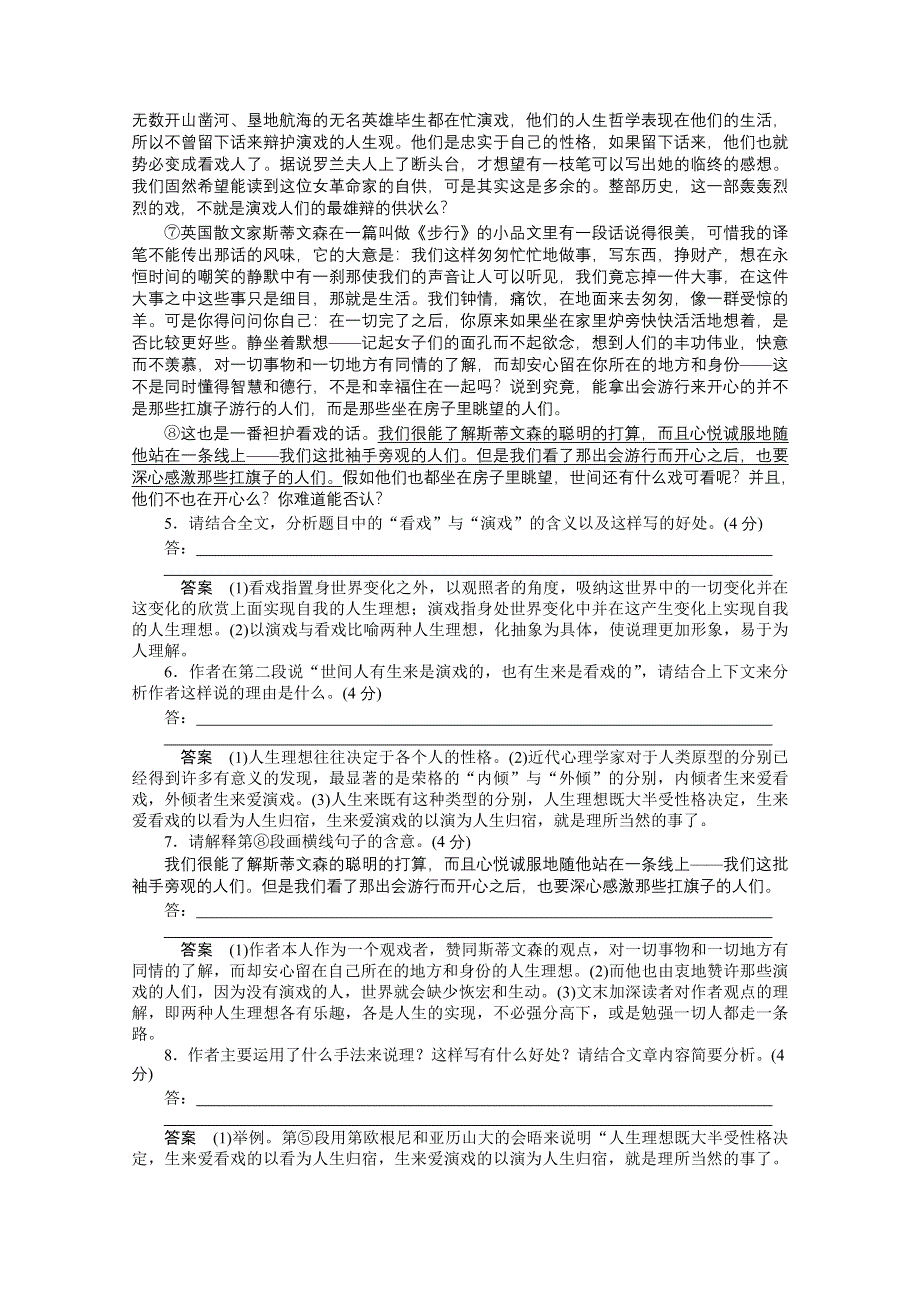 《创新设计》2014-2015学年高中语文同步训练：8　咬文嚼字（人教版必修5）.doc_第3页