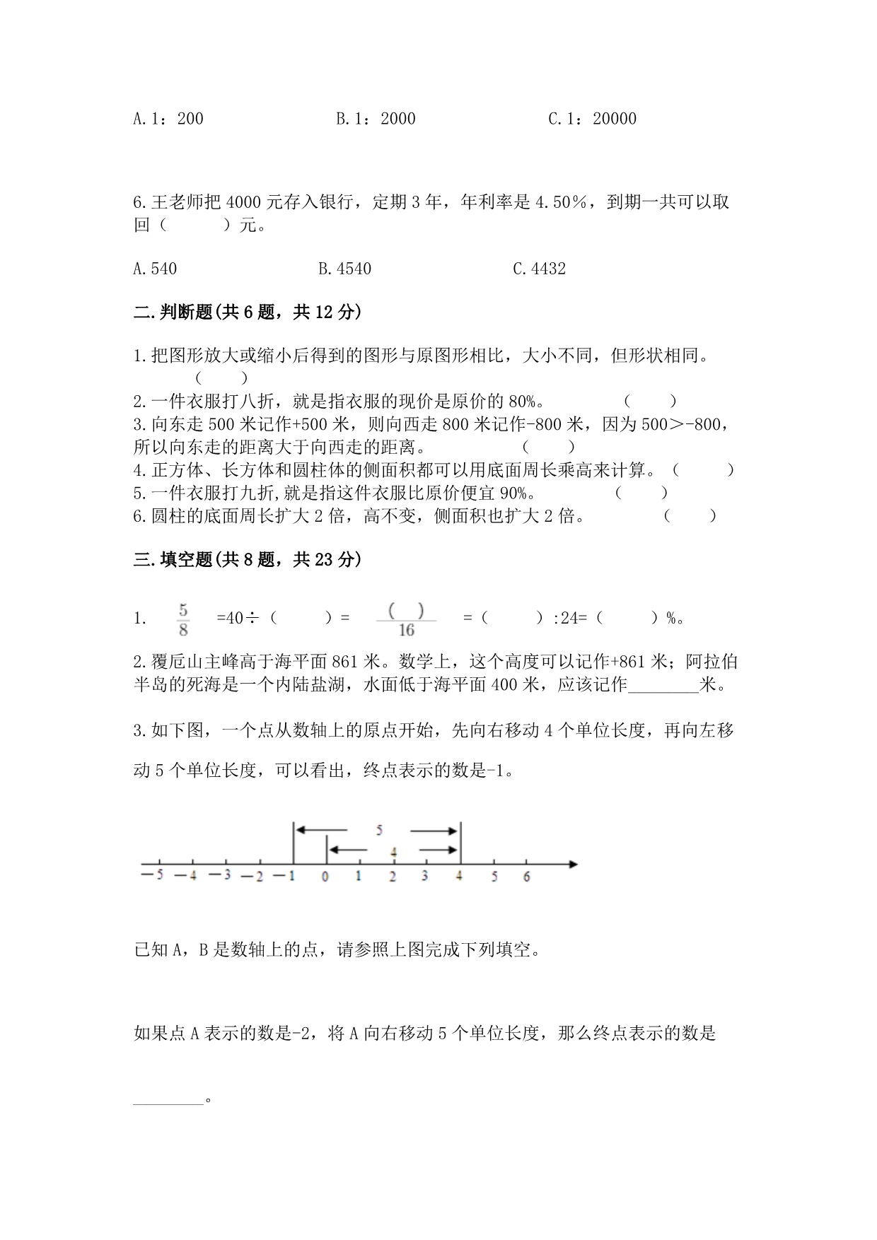 小学六年级下册数学期末必刷题（培优）.docx_第2页