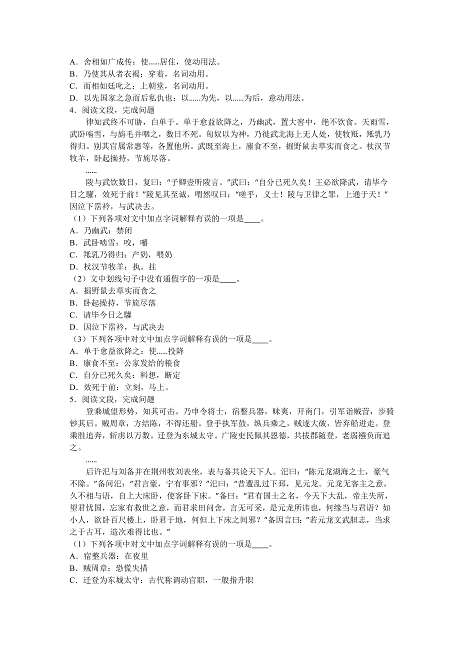 云南省玉溪市实验中学2015-2016学年高一下学期期末语文试卷 WORD版含解析.doc_第3页