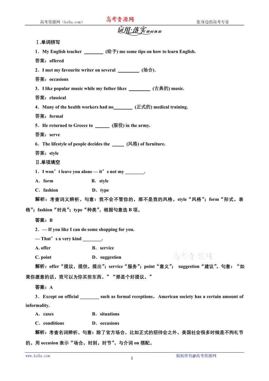 《三维设计》2013高一英语教师用书课下作业：UNIT 1 SECTION Ⅳ　语言点一应用落实（北师大版必修1）.doc_第1页